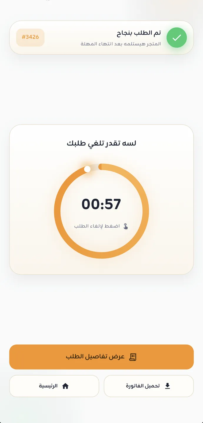 شاشة من تطبيق سله