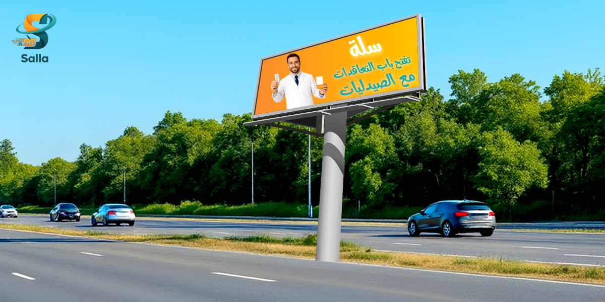 سلة تطلق حملة إعلانية جديدة للتوسع في التعاقدات مع الصيدليات