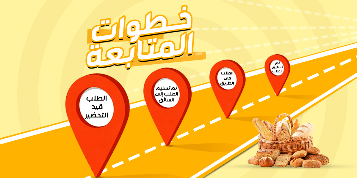 🚚 تابع طلبك بخطوات بسيطة وواضحة!